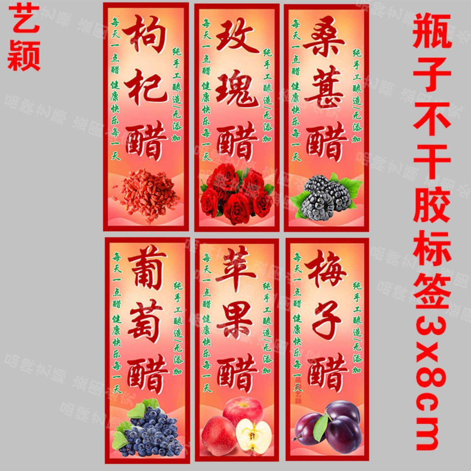 玫瑰醋苹果醋梅子醋标签贴纸酒酿不干胶标签商标酒标贴纸印刷x