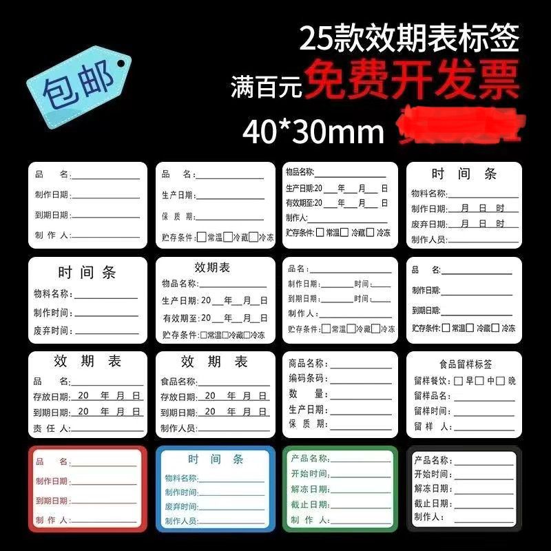 生产日期贴纸效期标签贴有效期不干胶时间条烘焙效期表保质期标签