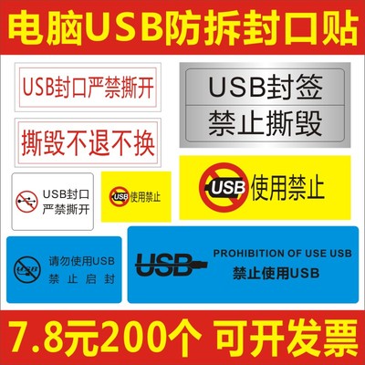 现货USB防拆封口贴标签一次性防撕封条防泄密贴纸HDMI口封签定制A
