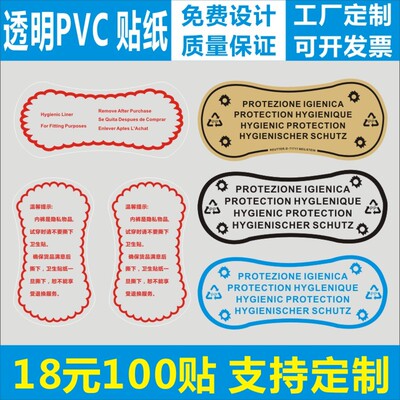 现货卫生贴纸内裤试穿透明不干胶