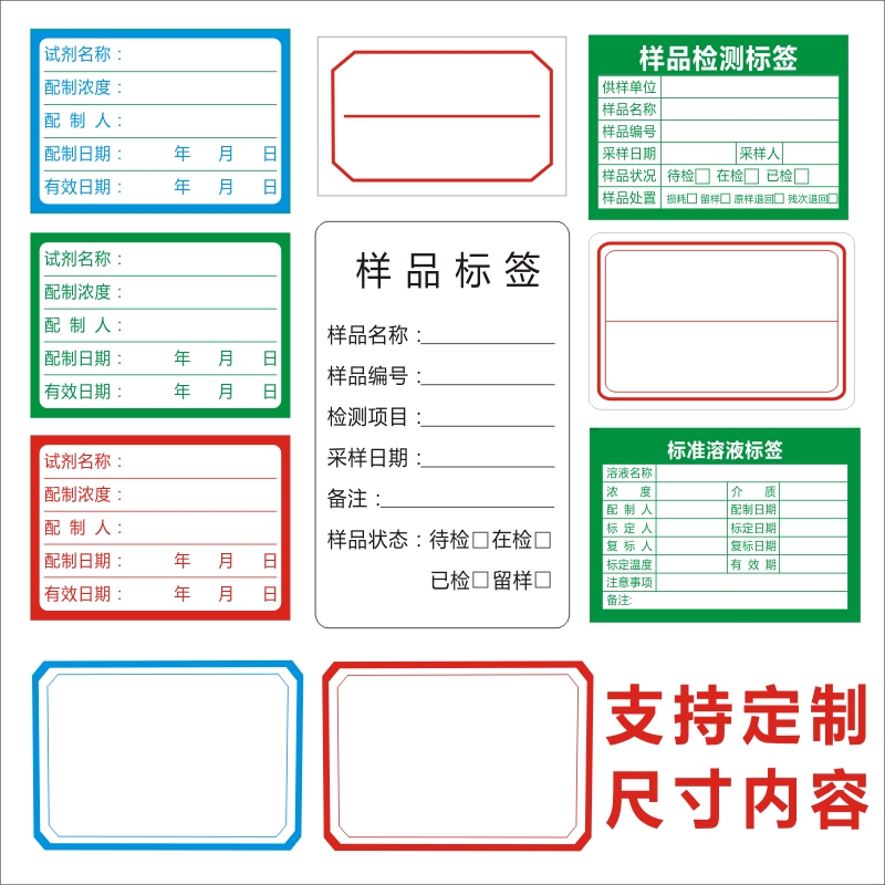 三色仪器状态化学试剂实验室样品采样标准溶液标签仪器柜设备标准A