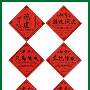 新会陈皮标签贴纸不干胶花生三宝扎柑胎圆形茶丝定制天马梅江茶坑