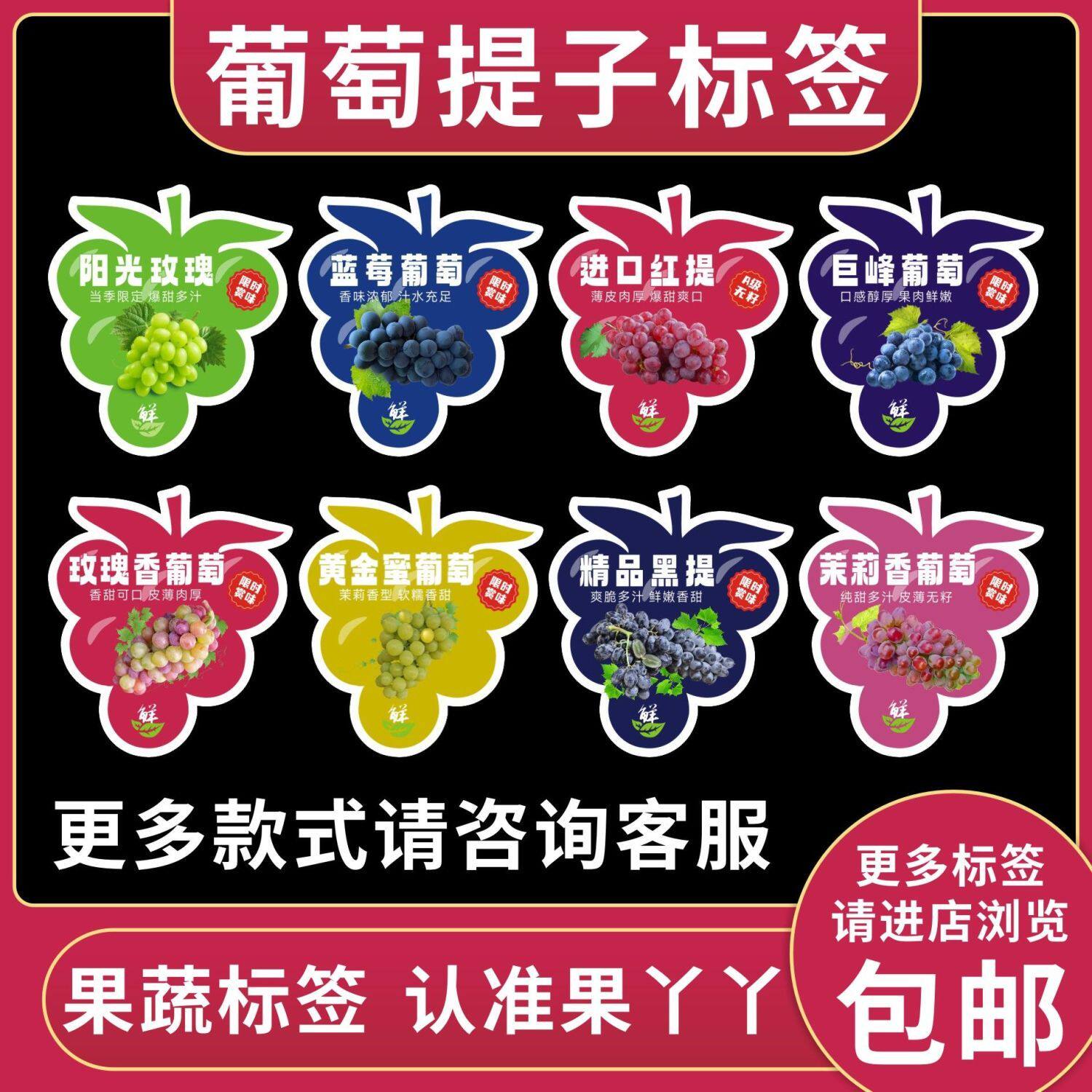 精品阳光玫瑰巨峰富硒夏黑红堤青堤茉莉香蓝莓葡萄标签不干胶贴纸