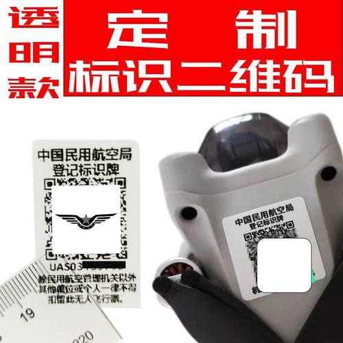 定制大疆无人机二维码注册防丢电话标识贴纸实名登记标签打印定做