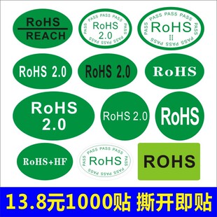 rohs贴纸绿色环保无卤标签R0HS2.0标识 环保标志贴纸 标贴定制B