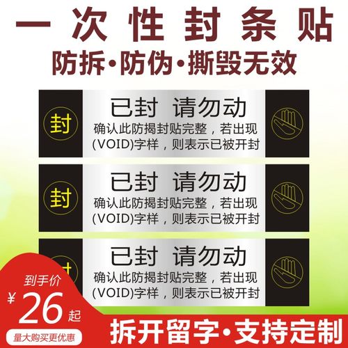 一次性封条贴纸长条防拆封口贴撕毁无效void防撕标签防伪贴可定制A