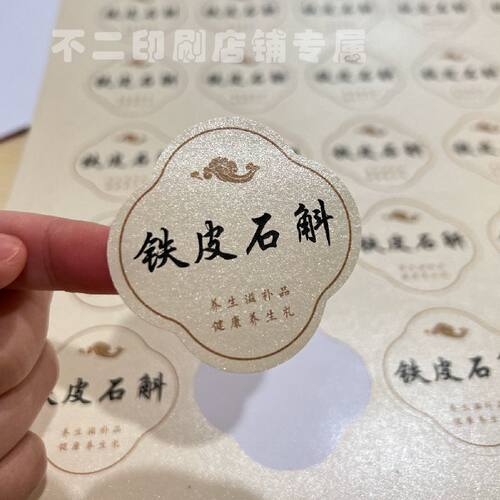 中药材标签贴纸鱼胶燕窝三七黄芪羊肚菌不干胶标签天麻礼盒封口贴
