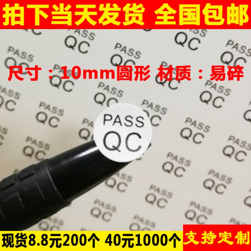 PASSQC圆形易碎防撕防拆贴纸包邮出厂日期螺丝孔保修标签定做印刷B