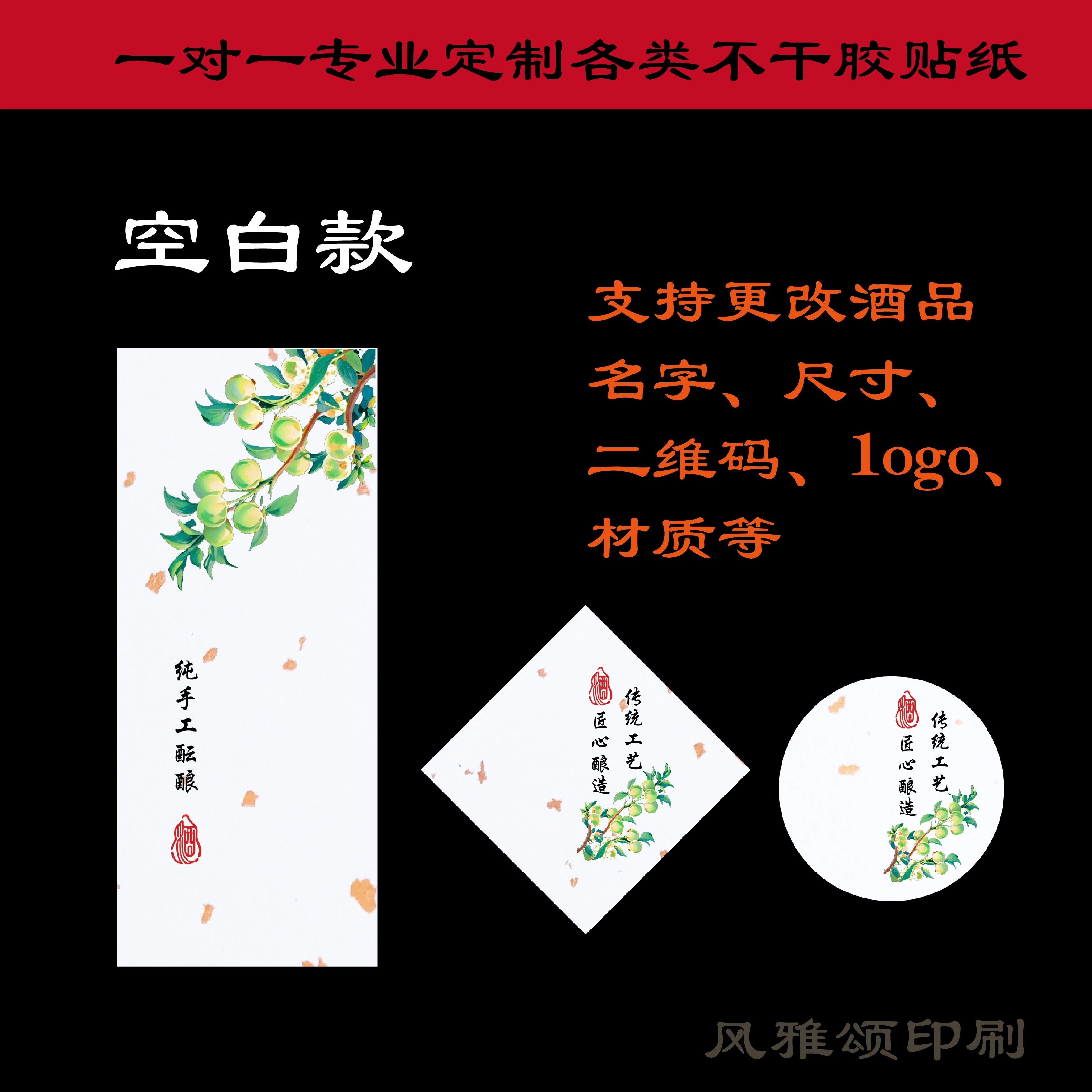 青梅酒贴纸手写日期空白不干胶标签自粘贴纸果酒瓶包装封口贴定制