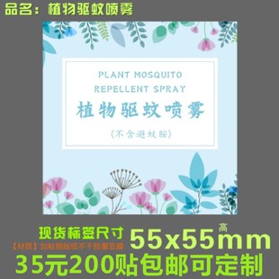 纸亚膜商标logo二维码 植物驱蚊喷雾标签贴纸铜版 不干胶印刷定制B