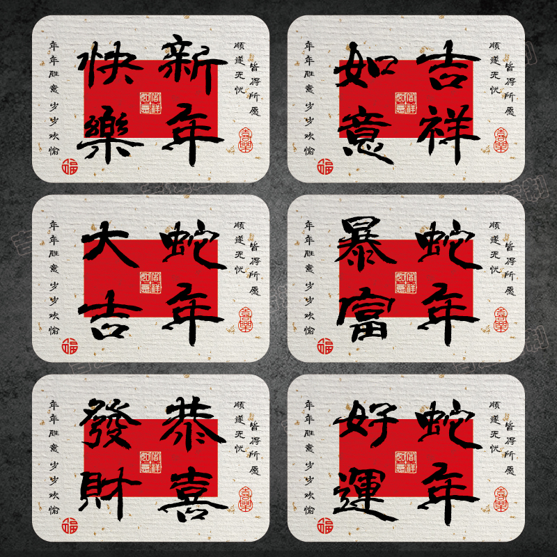 蛇年礼盒不干胶标签新年快乐吉祥如意年货手工烘焙食品包装封口贴