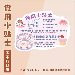 蛋糕食用小贴士不干胶贴纸蛋糕甜品储存方法需冷藏温馨提示标签贴