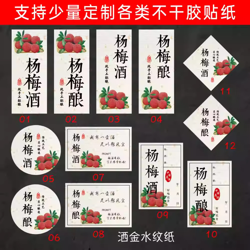 杨梅酒标签青梅酒桃花酿果酒不干胶设计商标珍藏酒瓶标签贴纸定制