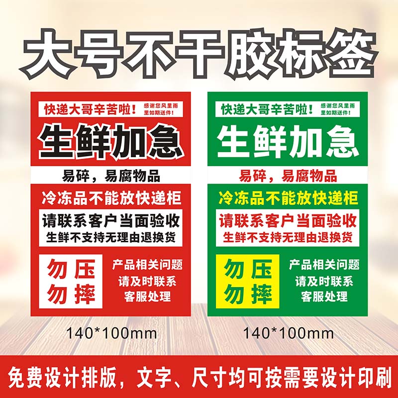 大号快递生鲜贴纸冷冻保存易碎品标签向上铜版纸水果食品封签C