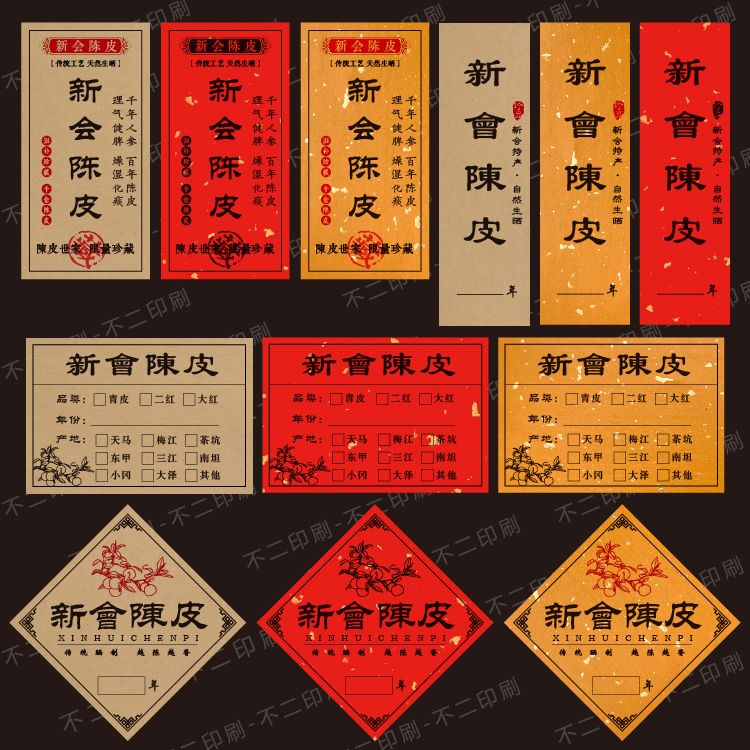 新会陈皮标签贴纸大号小号礼盒包装封口贴封条陈皮年份手写不干胶