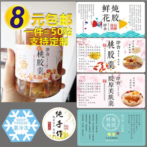 即食花胶鱼胶雪蛤鲜炖燕窝纯手作纯天然即食桃胶羹不干胶贴纸定做B
