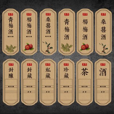 青梅酒标签酒瓶贴纸青梅露不干胶果酒自酿空白手写贴纸可定制酒标h