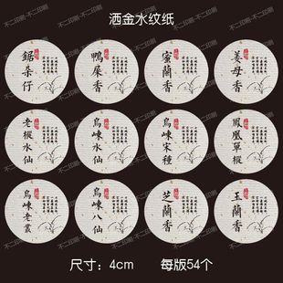 乌岽单丛标签贴纸鸭屎香杏仁香八仙雪片茶叶不干胶小茶罐礼盒封口