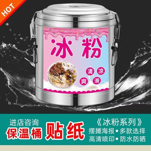 冰粉保温桶贴纸冰淇淋汤圆绿豆沙奶茶广告海报早餐店推车摆摊装饰