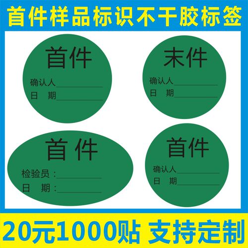 现货首件样品确认样品标签物料检验标签末件检验标识不干胶标签贴A