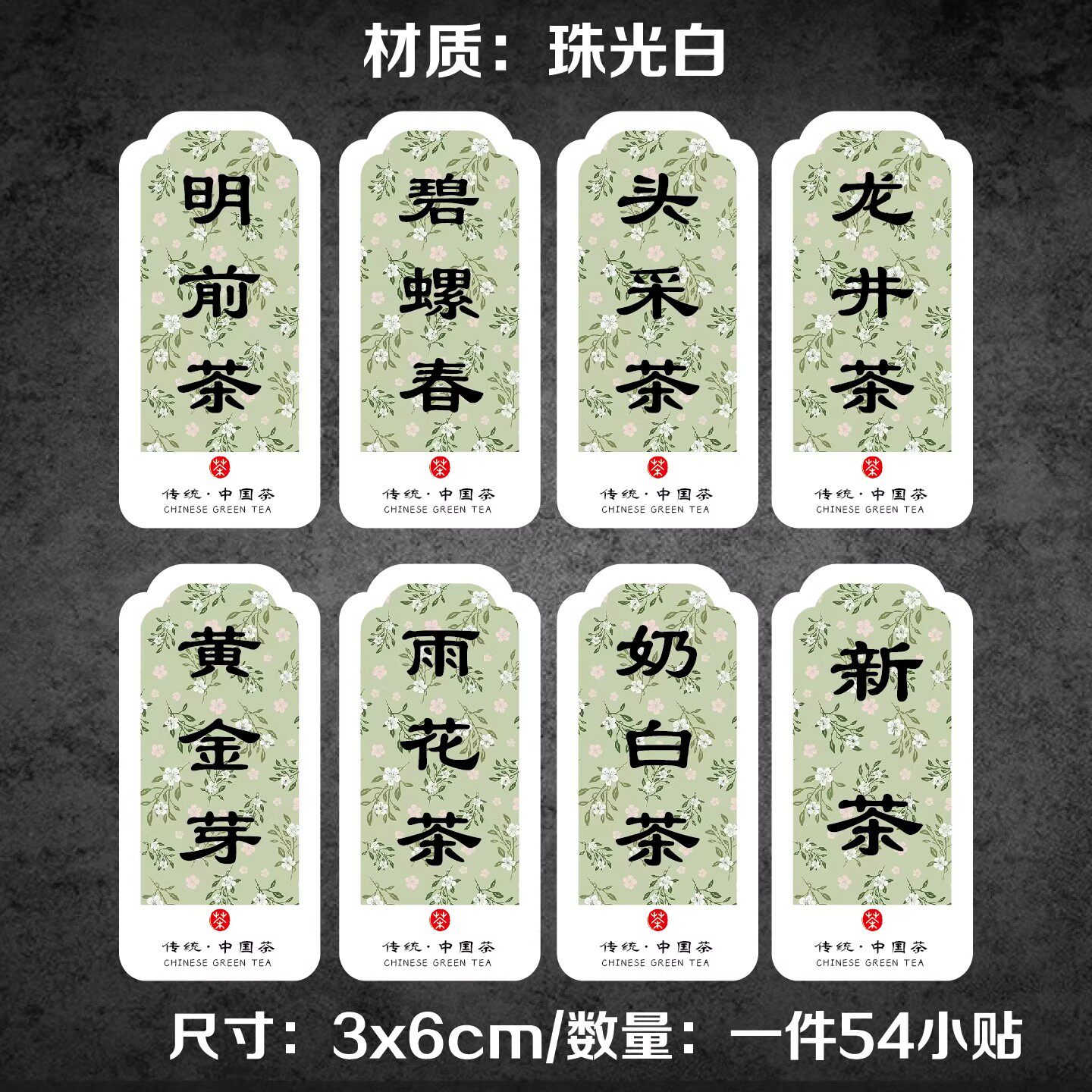 新款2026新茶绿茶贴纸古典花纹明前龙井早春头采茶叶不干胶封口贴