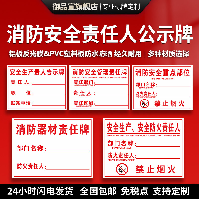 消防安全管理责任牌安全生产责任人告示牌管理重点部位器材防火责任牌
