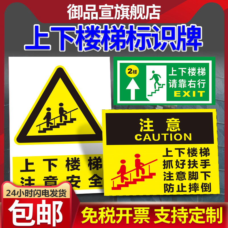 跌倒安全提示牌警示标志小心台阶碰头不要玩手机温馨提示贴纸标识牌