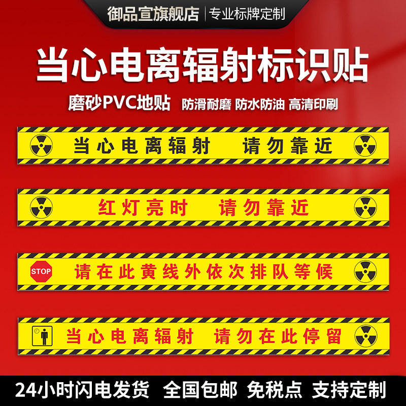 安全请在黄线外排队等候警戒线拍片室地贴放射科ct室警戒线标识牌贴纸