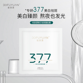 柏肤源377美白祛斑面膜女补水保湿 烟酰胺淡化暗沉官方旗舰店正品