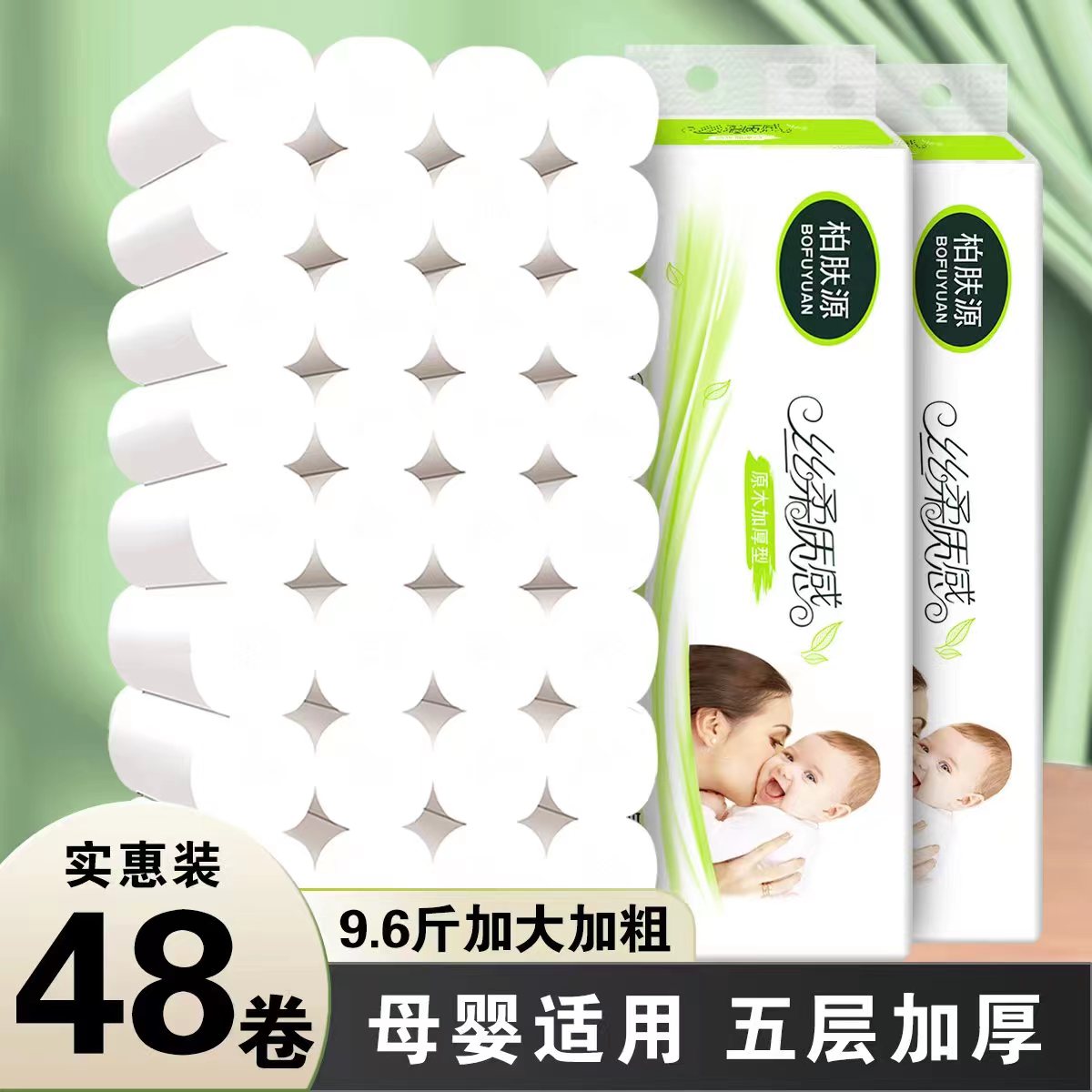 48卷9.6斤卷纸巾加厚卷纸实惠装整箱亲肤无芯卷筒纸厕所纸卫生纸