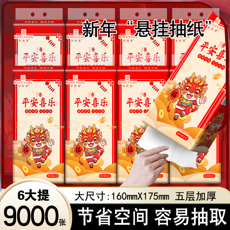 【陈先生官方】柏肤源龙年悬挂抽纸加厚餐巾纸卫生纸家用面巾纸
