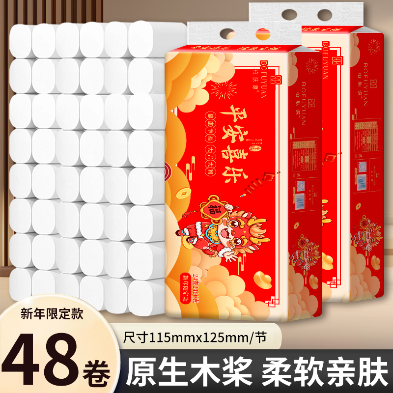 48卷纸巾加厚卷纸家用实惠装整箱亲肤无芯卷筒纸厕所纸手纸卫生纸