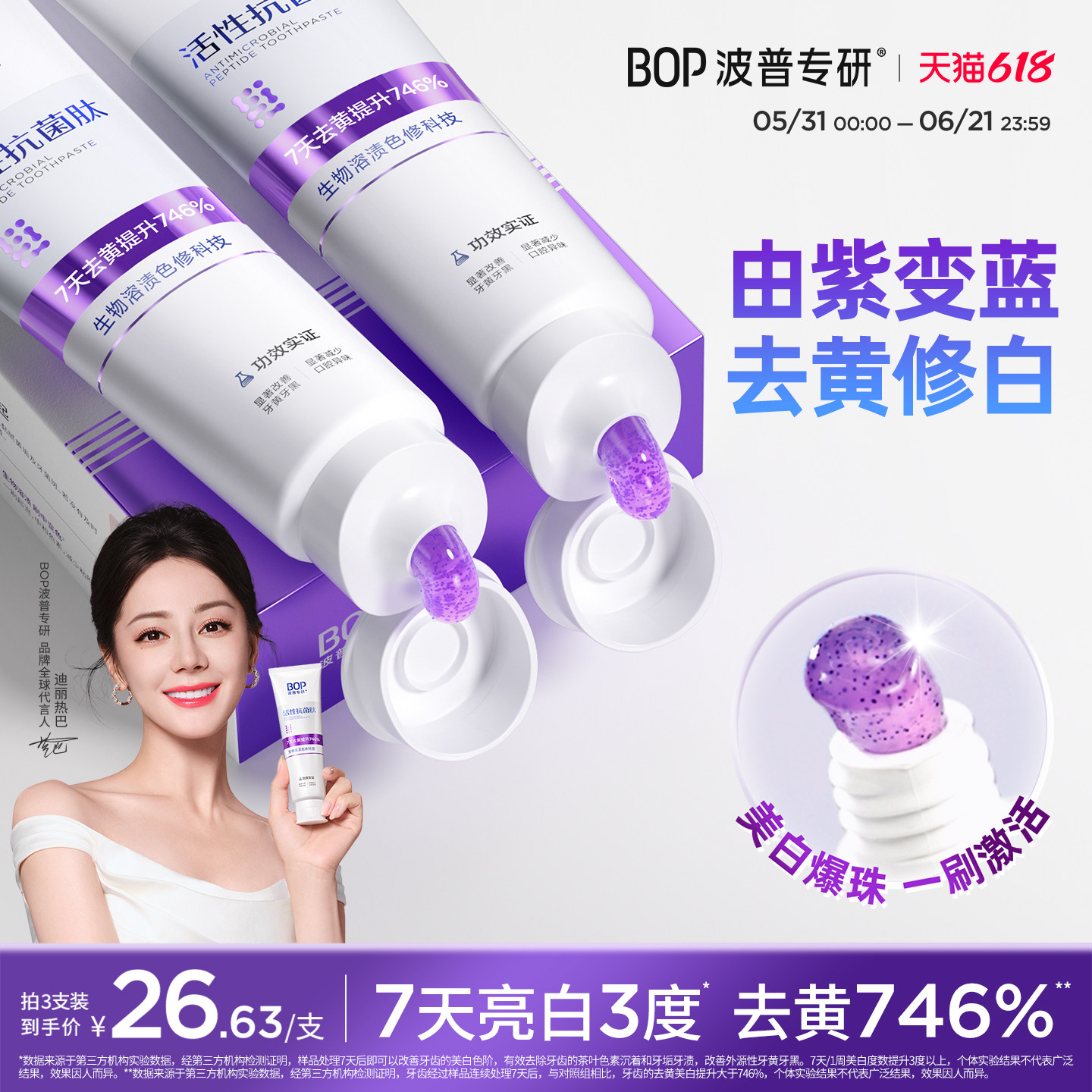 BOP色修美白牙膏抗菌肽清新口气亮白成人去渍含氟旗舰店官方正品