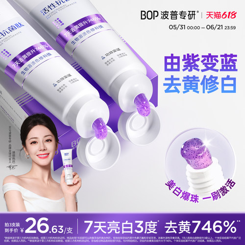 BOP色修美白牙膏清新口气