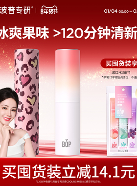 【迪丽热巴同款】BOP口喷口气清新剂持久型喷雾清新口臭男女士