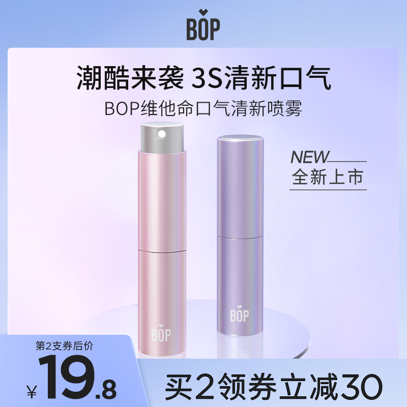 BOP镭射口喷口腔清新喷雾口气清新剂持久型便携男女生接吻神器