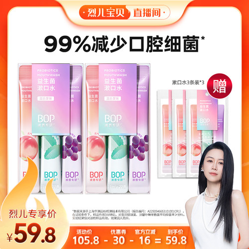 BOP益生菌漱口水清新口腔