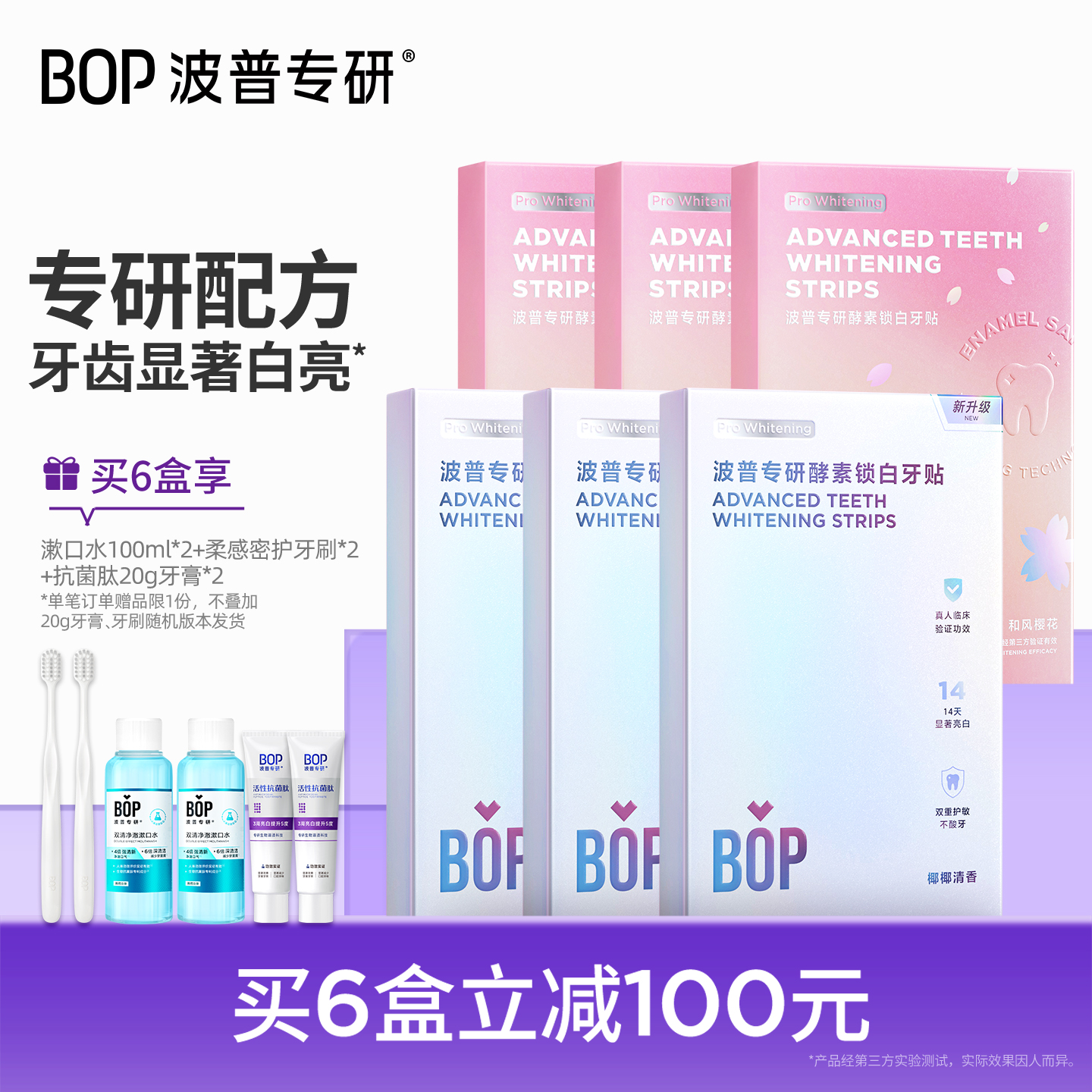 BOP酵素锁白牙贴牙齿贴片