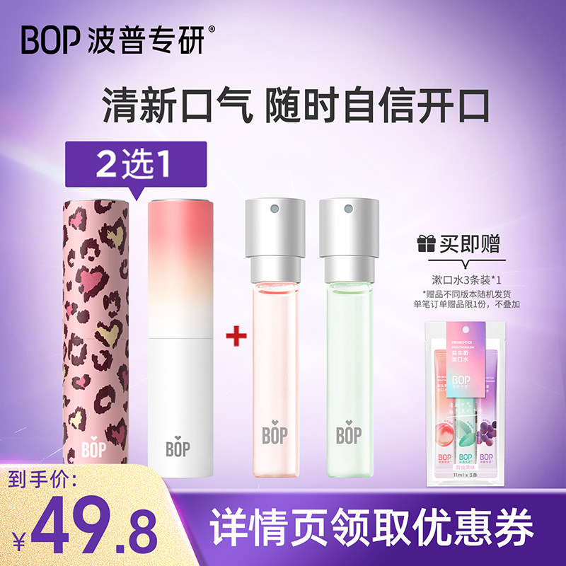 【交个朋友】BOP口喷口气清新剂口臭喷雾持久男女生db图片