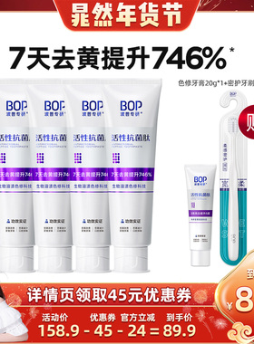 【晁然推荐】BOP抗菌肽溶渍色修美白牙膏含氟口腔牙齿亮白db