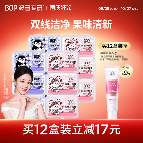 bop双线果味超细牙线棒便携盒装