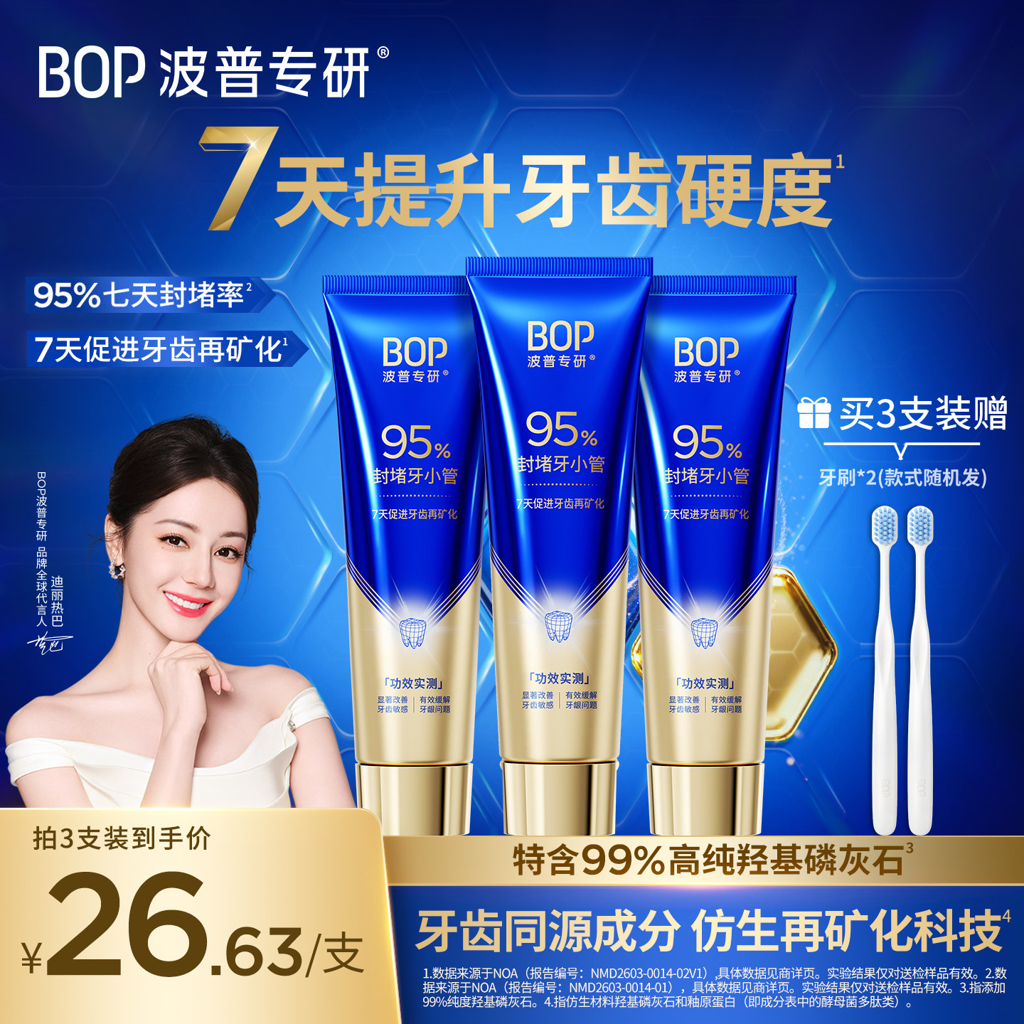 BOP专研修护牙膏羟基磷灰石抗敏感强化牙釉质成人官方旗舰店正品