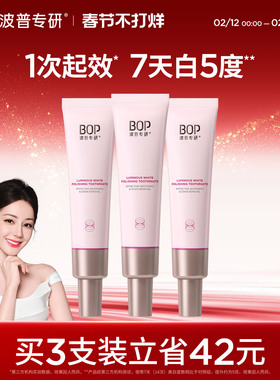 【迪丽热巴同款】BOP波普专研泥膜抛光美白牙膏清新口气清洁口腔