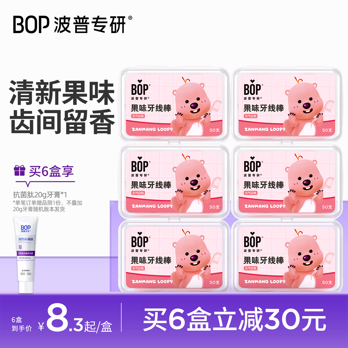 BopLoopy联名牙线果味超细牙线棒