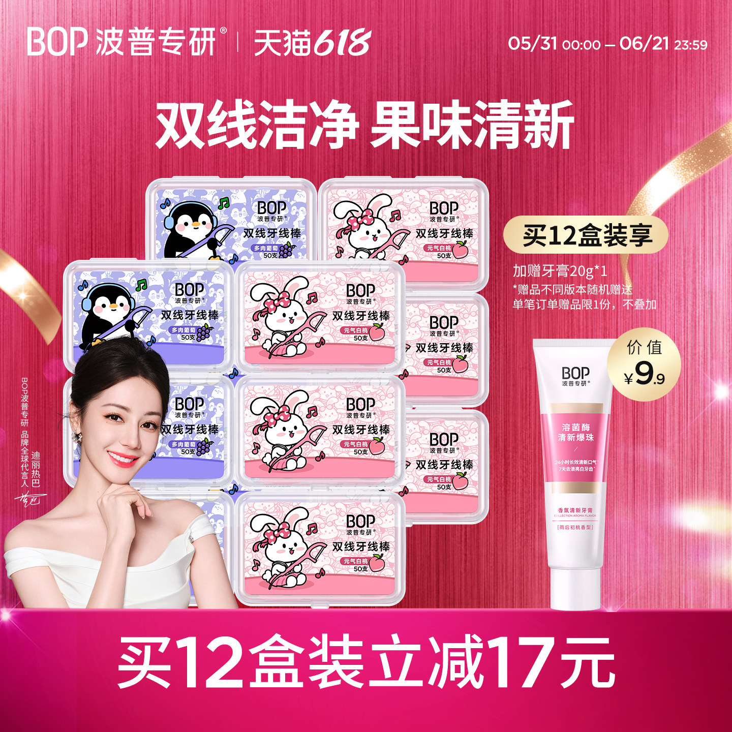 BOP牙线成人双线牙线果味超细牙线棒家庭牙签线盒装家用便携