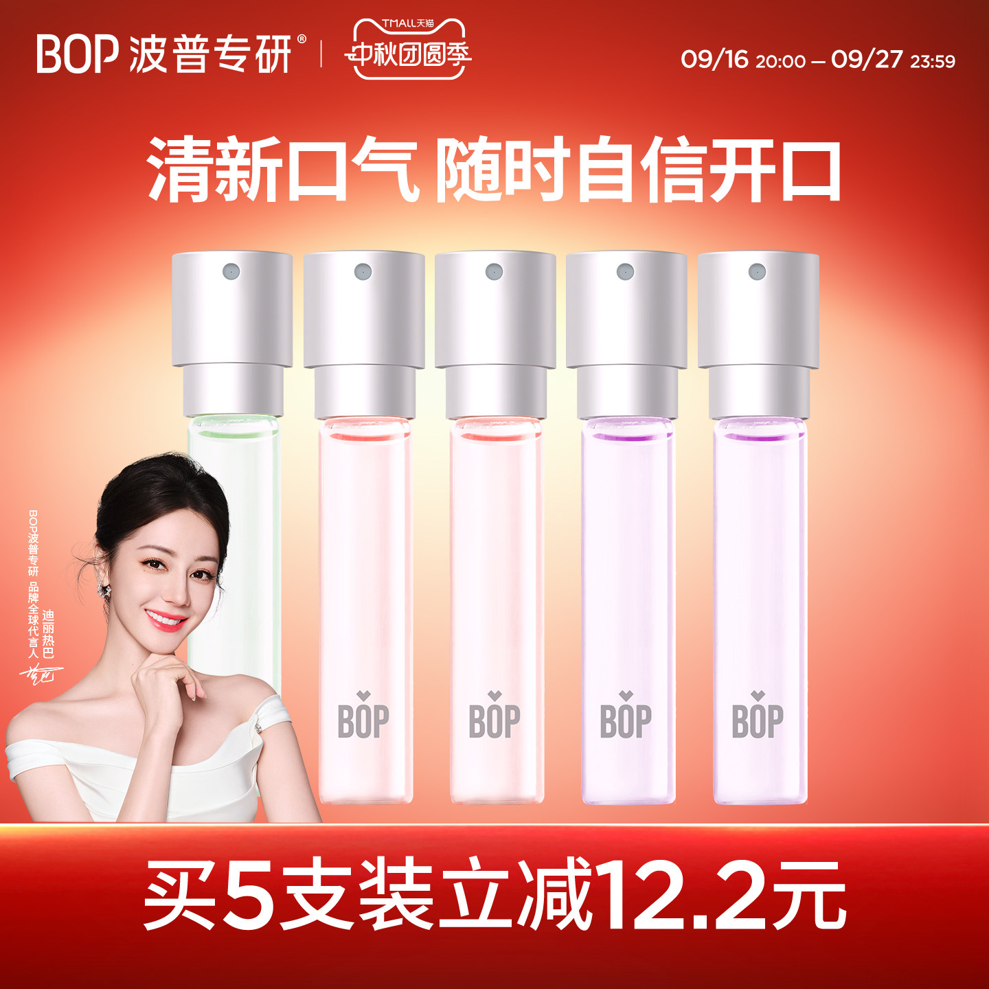 BOP口喷口腔清新喷雾口气清新剂图片