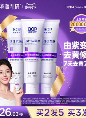 【迪丽热巴同款】BOP色修美白牙膏抗菌肽亮白牙齿去黄含氟成人