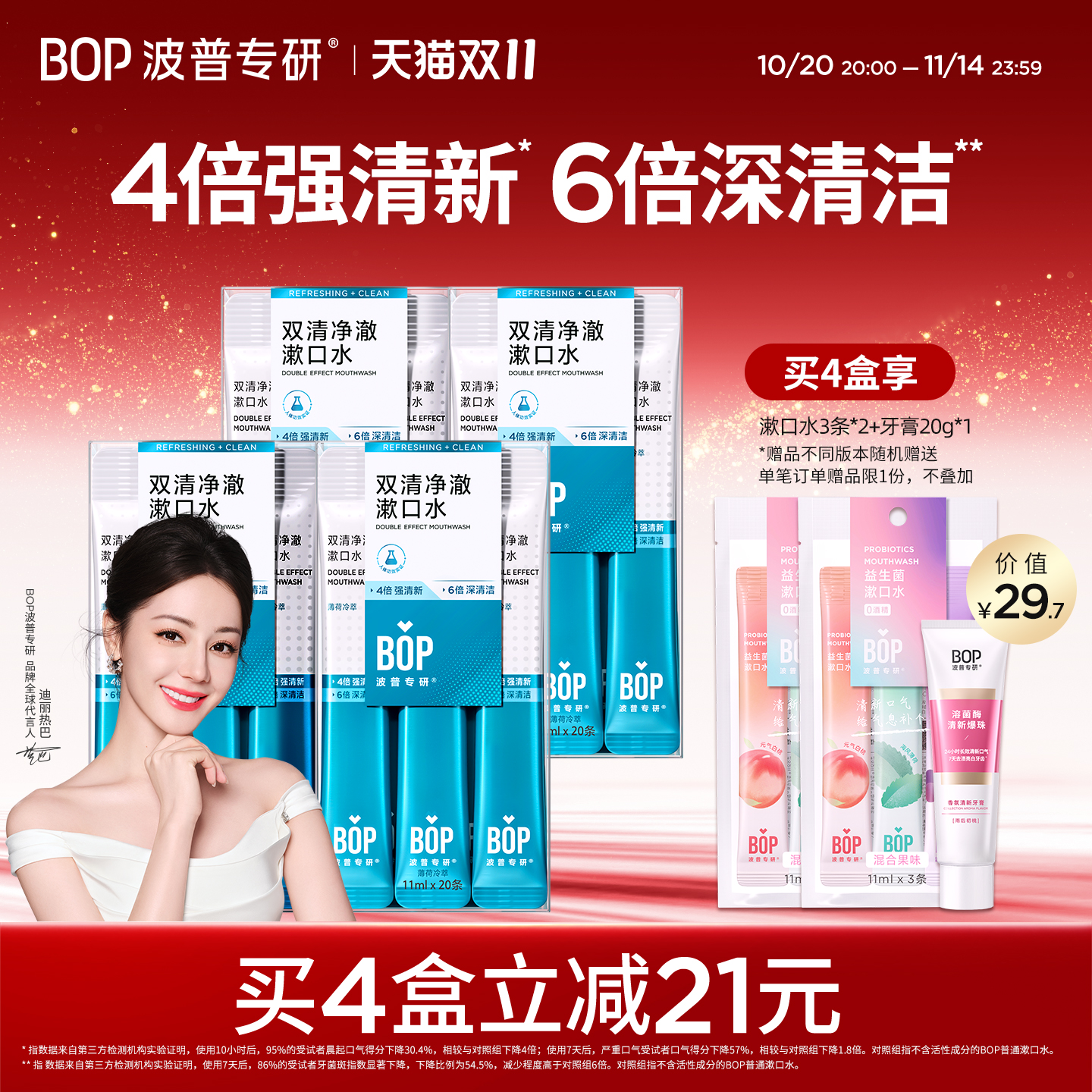 双清一次性条装漱口水BOP