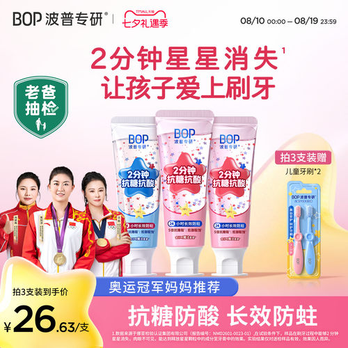BOP星星儿童牙膏含氟防蛀牙龋齿