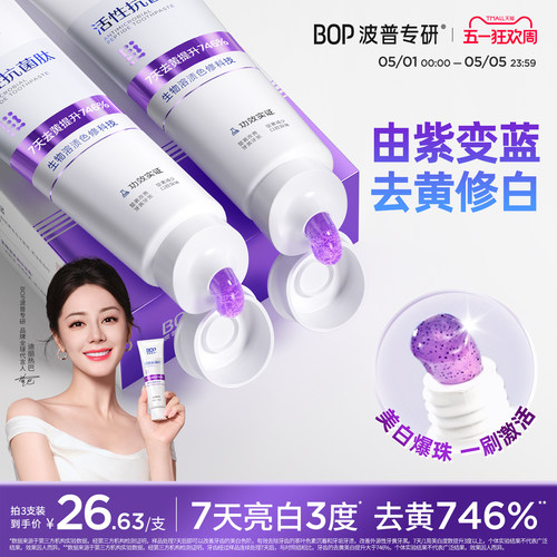 BOP色修美白牙膏清新口气